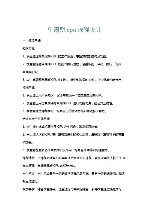 单周期cpu课程设计