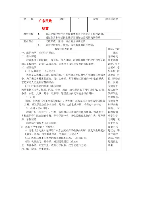八年级音乐 广东民歌欣赏教案 粤教版