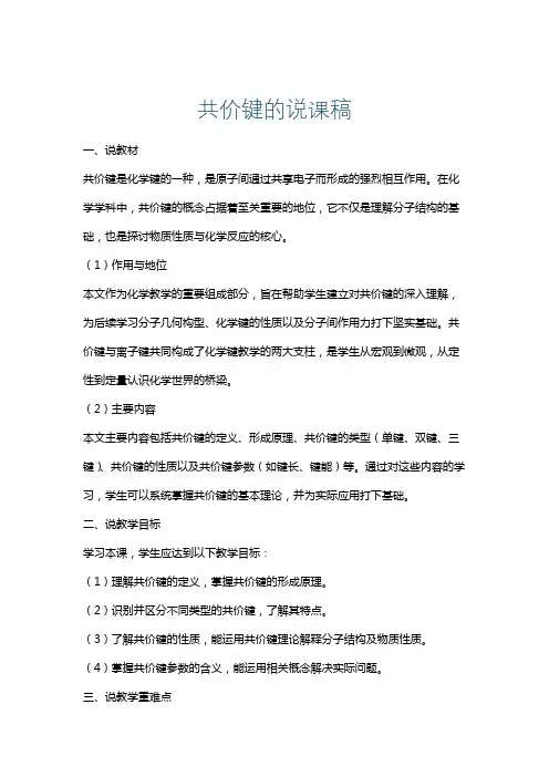 共价键的说课稿