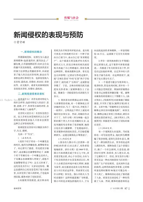 10341451_新闻侵权的表现与预防