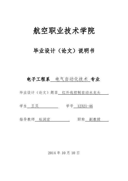 红外线控制自动水龙头设计毕业论文