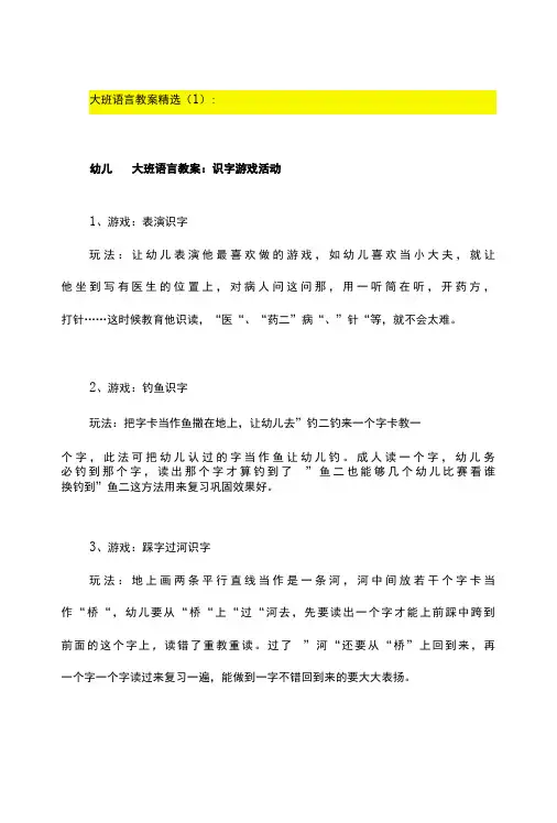 幼儿园大班语言领域教案10篇