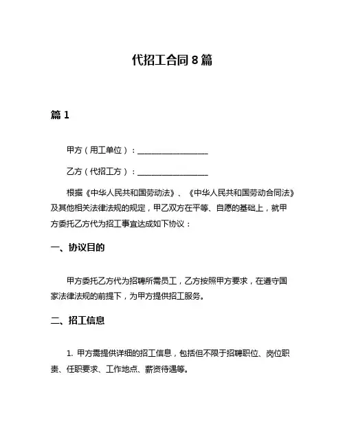 代招工合同8篇