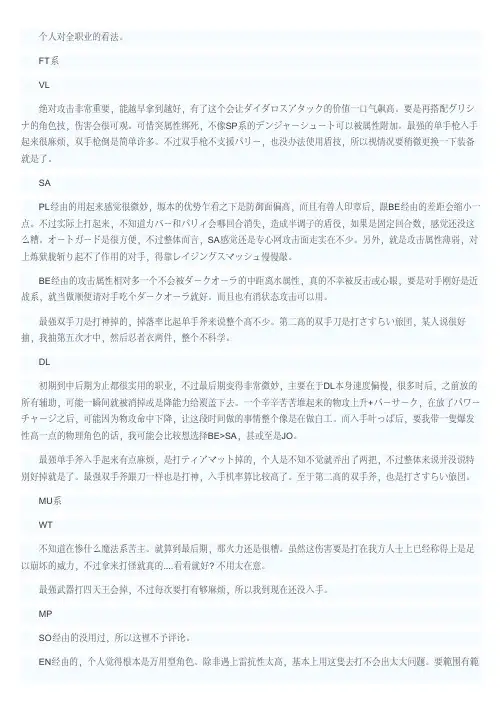 迷宫旅人2全职业点