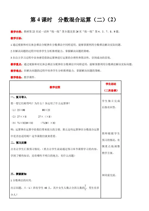 北师大版数学六年级上册2.2  分数混合运算(二)(2)教案含反思(表格式)