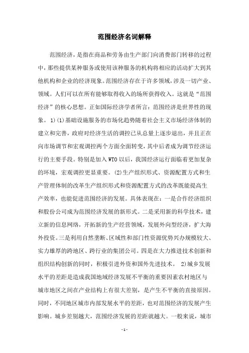 范围经济名词解释