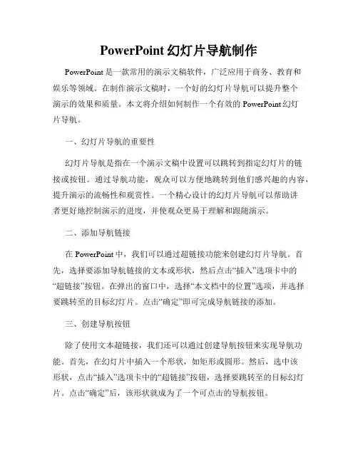 PowerPoint幻灯片导航制作