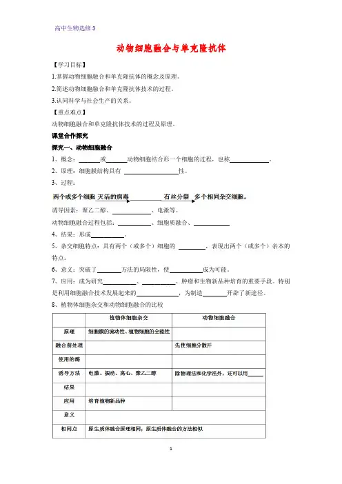 高中生物选修3优质学案7：2.2.2 动物细胞融合与单克隆抗体