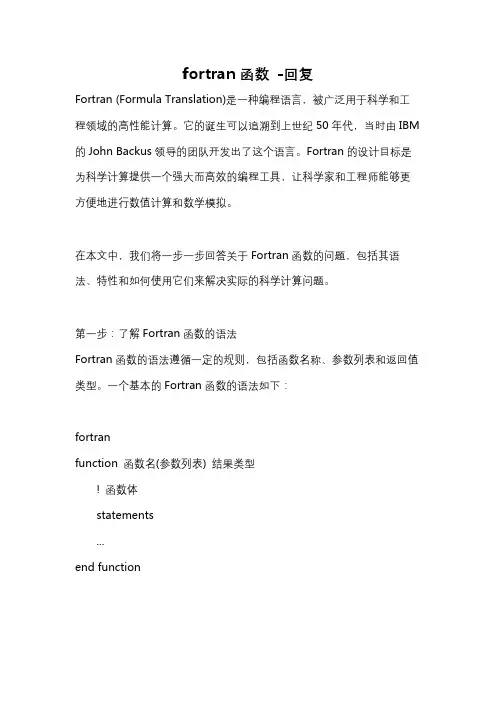 fortran函数 -回复