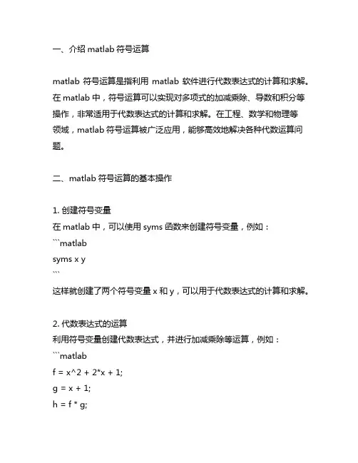 matlab符号运算 多项式