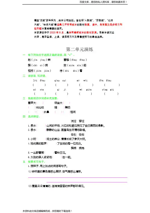人教部编版二年级语文下册 第二单元 同步练习