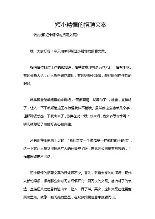 短小精悍的招聘文案