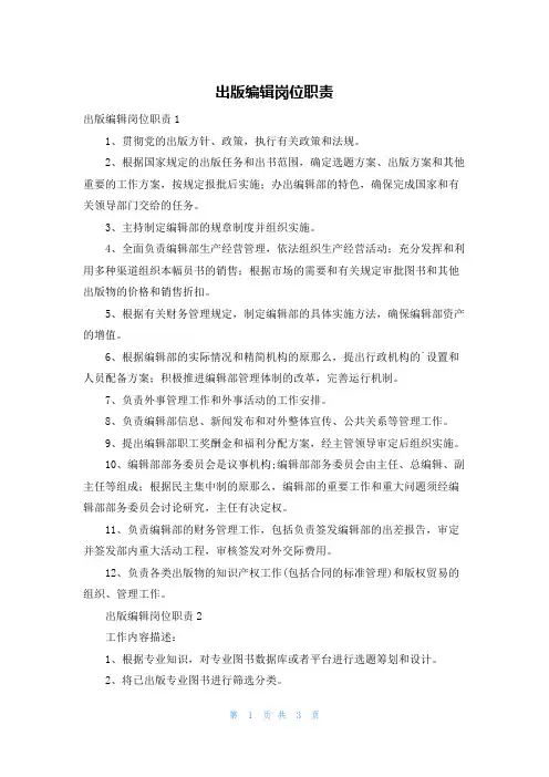 出版编辑岗位职责