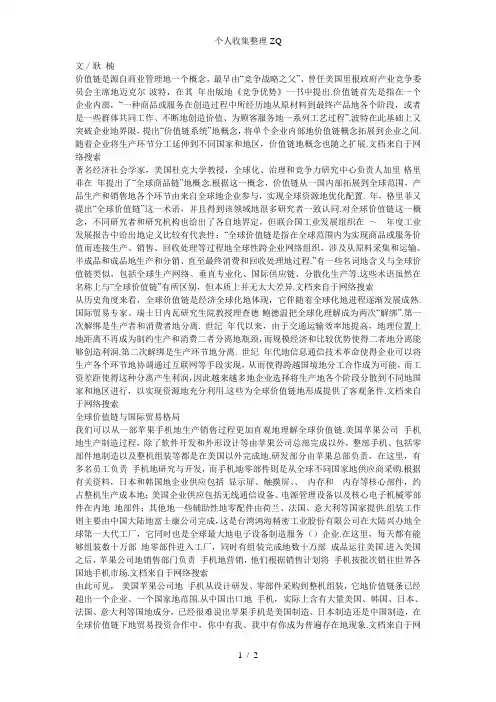 全球价值链告诉了我们什么？