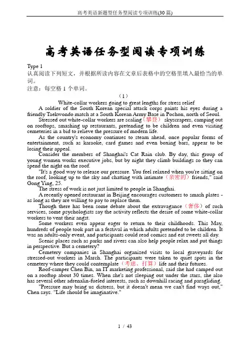 高考英语新题型任务型阅读专项训练(30篇)