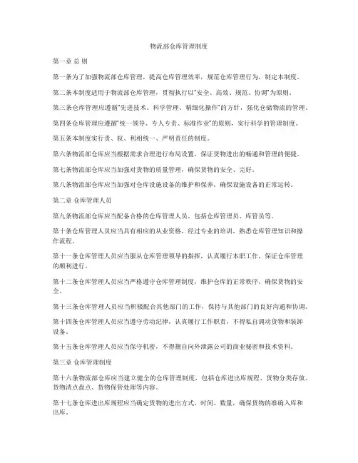 物流部仓库管理制度