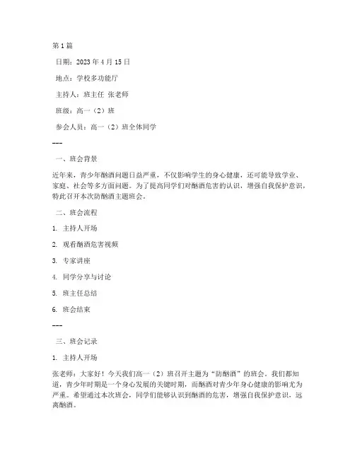 防酗酒班会记录(3篇)