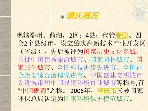 历史名城肇庆