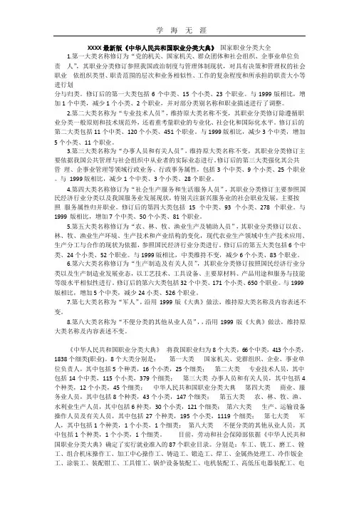 最新版《中华人民共和国职业分类大典》(新).pptx