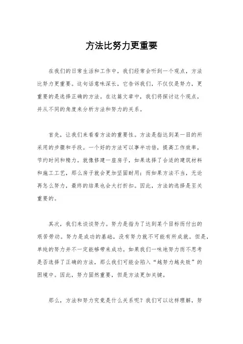 方法比努力更重要
