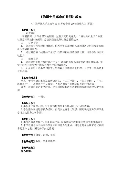 《俄国十月革命的胜利》教案最全版