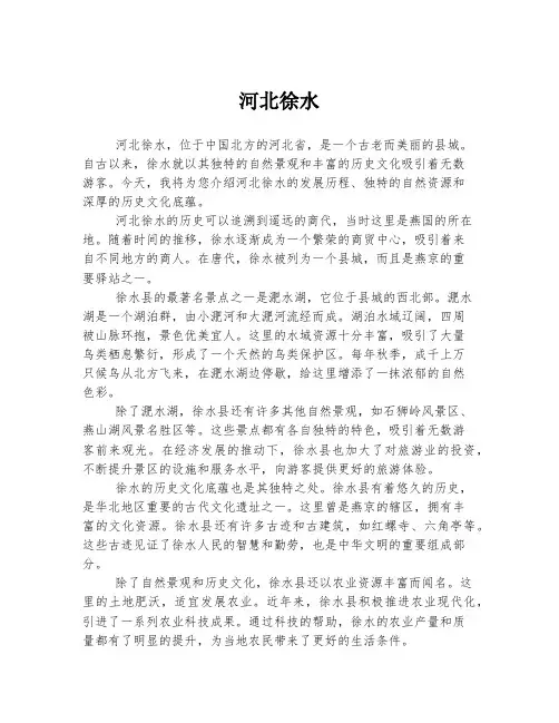 河北徐水 