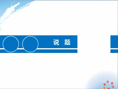 初中数学说题课件