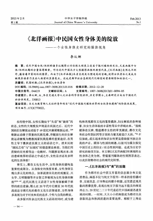 《北洋画报》中民国女性身体美的绽放——一个女性身体史研究的媒体视角
