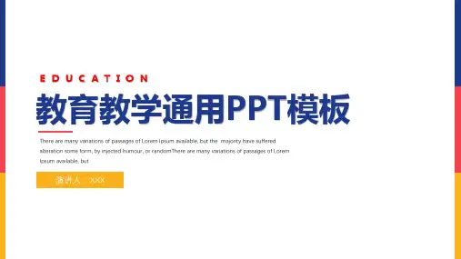 简约风教育教学通用PPT模板
