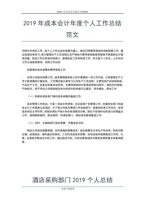 2019年最新药品招标个人年终工作总结范文工作总结文档【五篇】