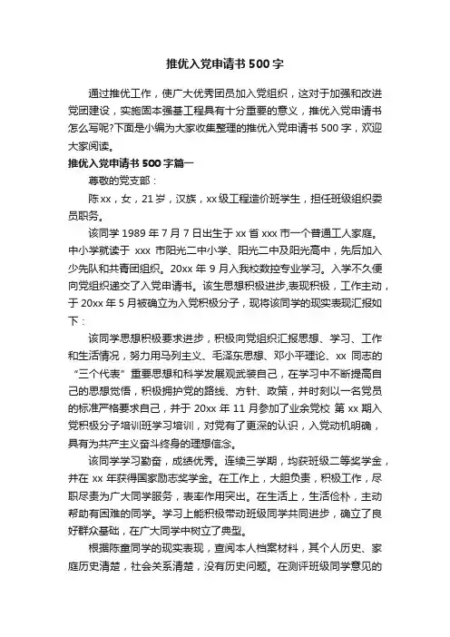 推优入党申请书500字