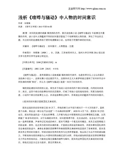 浅析《喧哗与骚动》中人物的时间意识
