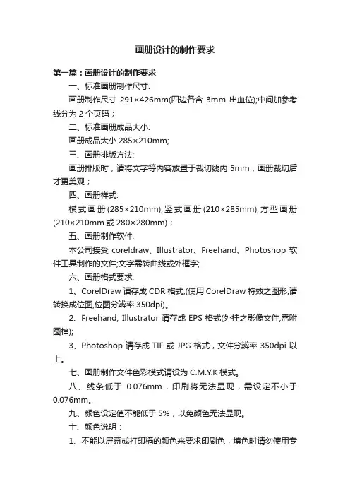 画册设计的制作要求