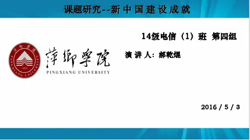 中国建设成就 ppt课件