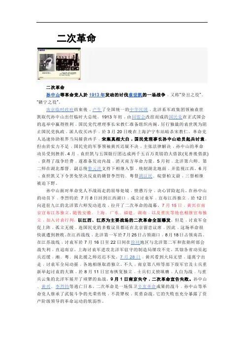护国护法二次革命