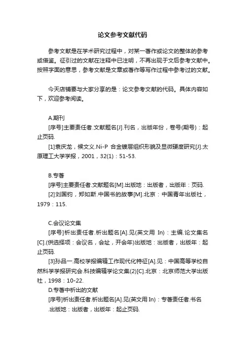 论文参考文献代码