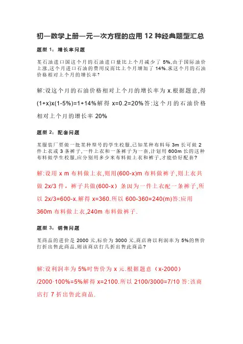 初一数学上册一元一次方程的应用12种经典题型汇总