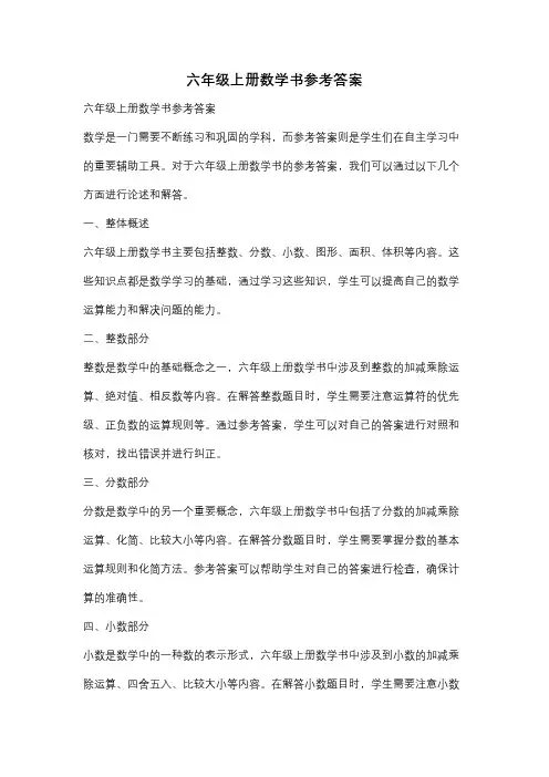 六年级上册数学书参考答案