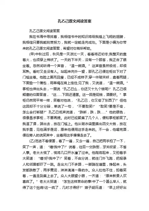 孔乙己原文阅读答案