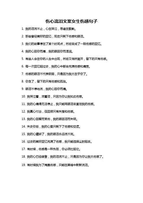 伤心流泪文案女生伤感句子
