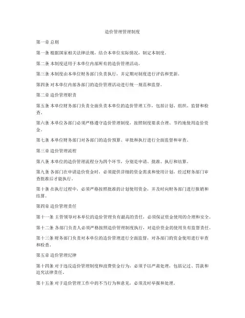 造价管理管理制度
