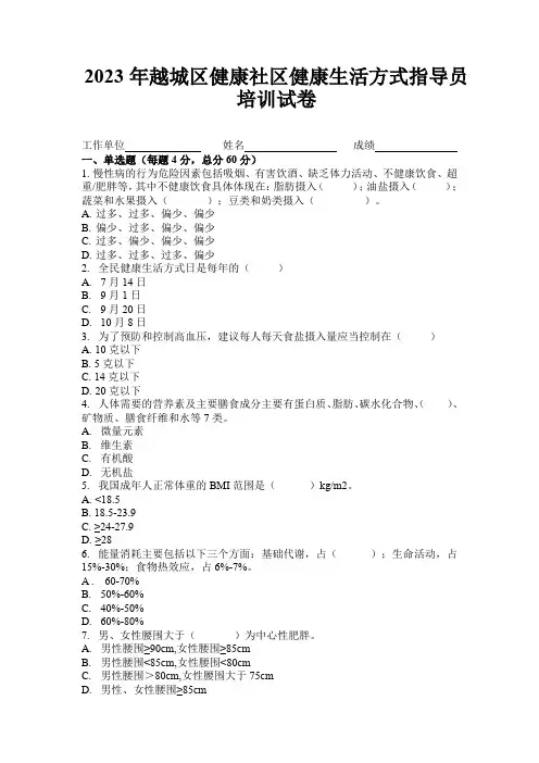 健康生活方式指导员培训试卷