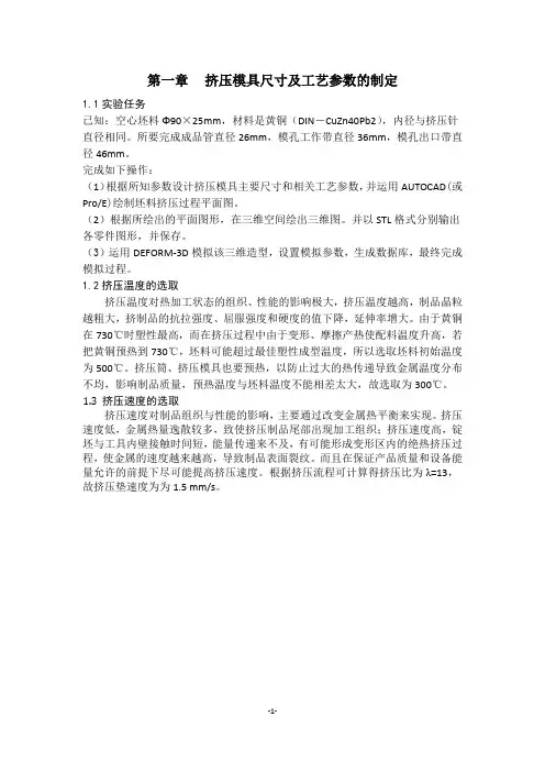 Deform模拟实验报告