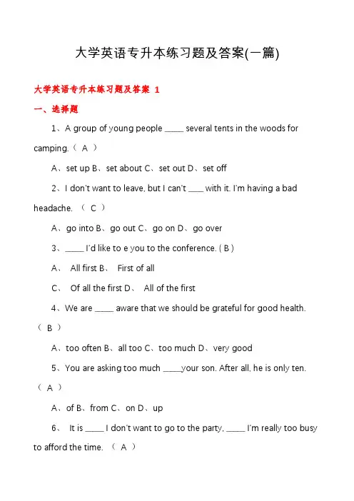 大学英语专升本练习题及答案(一篇)