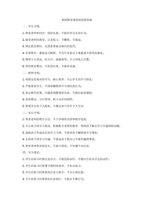 舞蹈教室规章制度简短版