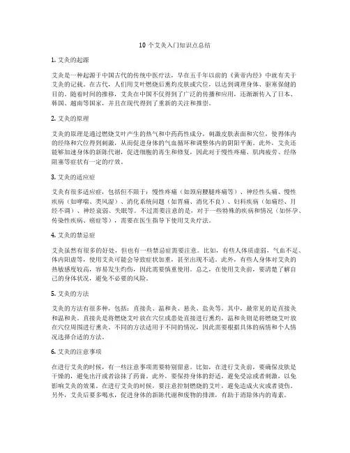 10个艾灸入门知识点总结