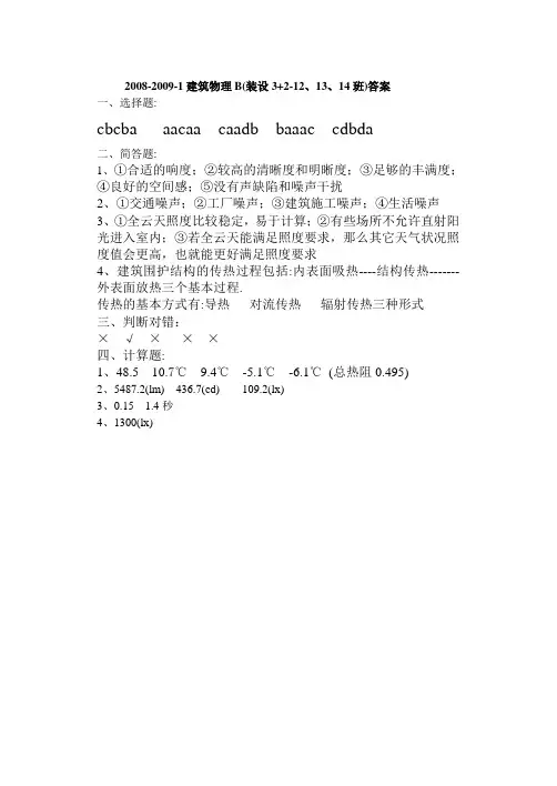 建筑物理B答案