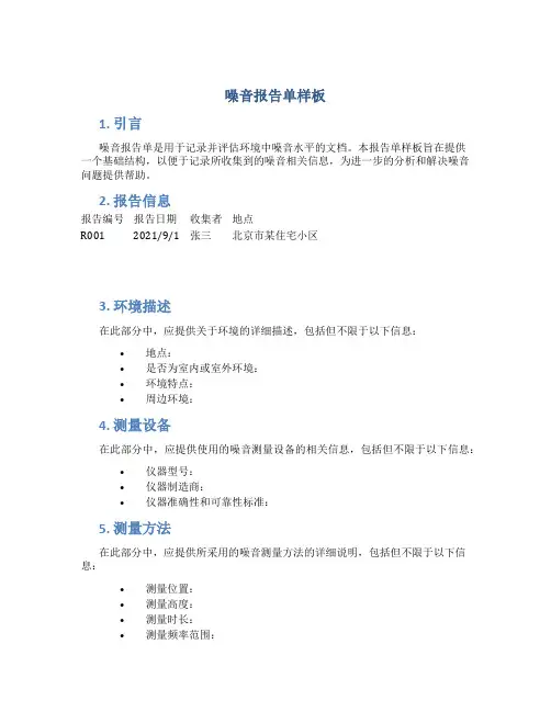 噪音报告单样板