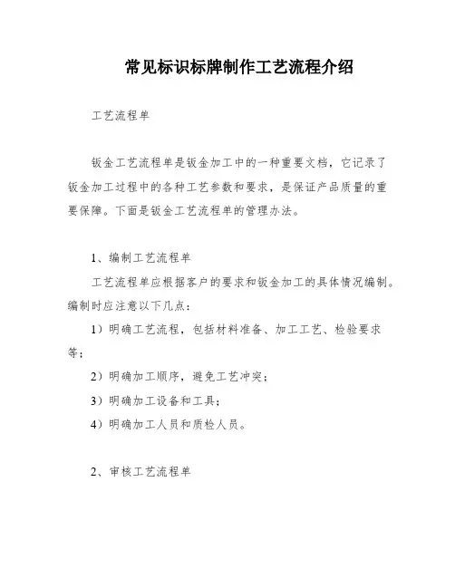常见标识标牌制作工艺流程介绍