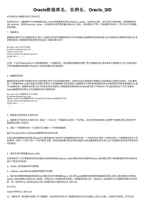 Oracle数据库名、实例名、Oracle_SID